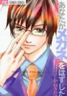 Anata Ga Megane Wo Hazushitara Manga cover