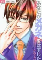 Anata Ga Megane Wo Hazushitara Manga cover