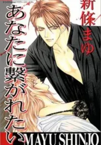 Anata Ni Tsunagaretai Manga cover
