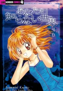 Anata No Shiranai Sekai Manga cover