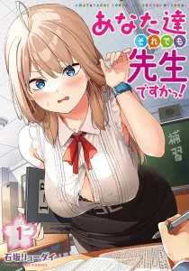 Anata-tachi Soredemo Sensei desu ka! Manga cover