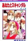 Anata to Scandal Manga cover