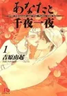 Anata To Senya Ichiya Manga cover