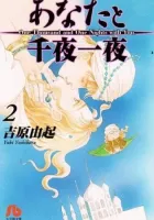 Anata To Senya Ichiya Manga cover