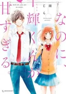 And Yet, You Are So Sweet Manga cover