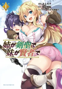 Ane Ga Kensei De Imouto Ga Kenja De Manga cover