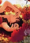 Anemone No Shishuu Manga cover