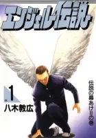 Angel Densetsu Manga cover