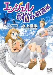 Angel Onayami Soudanjo Manga cover