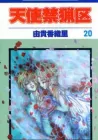 Angel Sanctuary Manga cover
