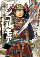 Angolmois - Genkou Kassenki Manga cover