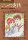 Anne No Aijou Manga cover