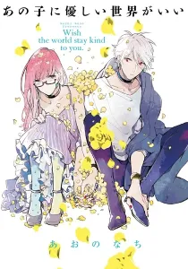 Ano Ko Ni Yasashii Sekai Ga Ii Manga cover