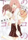 Ano Ko no, Toriko. Manga cover