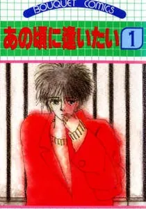 Ano Koro ni Aitai Manga cover