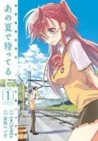 Ano Natsu de Matteru Manga cover