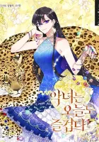 Another Happy Day For The Villainess Manhwa cover