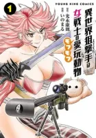 Another World Sniper Is Female Warrior&#39;s Mof-moffy Pet Manga cover