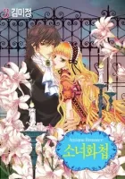 Antique Romance Manhwa cover