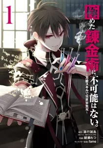 Anything's Possible with Ultimate Alchemy Manga cover