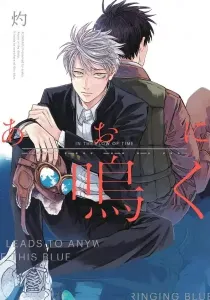 Ao Ni Naku Manga cover