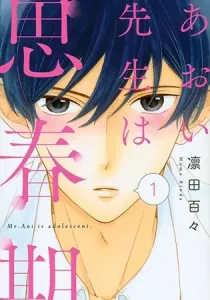 Aoi-Sensei Wa Shishunki Manga cover