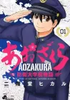 Aozakura Bouei Daigakukou Monogatari Manga cover