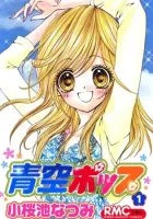 Aozora Pop Manga cover