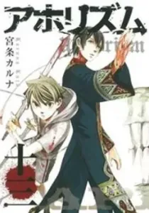 Aphorism Manga cover