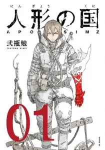 APOSIMZ Manga cover