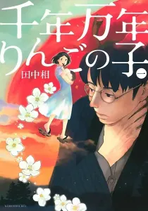 Apple Children of Aeon Manga cover