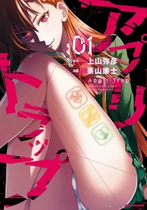 Appli Trap Manga cover