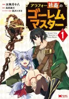 Arafoo Shachiku no Golem Master Manga cover