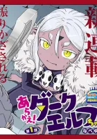 Aragae! Dark Elf-Chan Manga cover