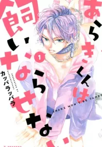 Araki Won't Be Tamed Manga cover