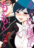 Arakure Ojousama Wa MonMon Shiteiru Manga cover