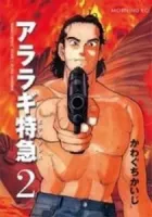 Araragi Express Manga cover