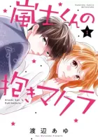 Arashi-Kun No Dakimakura Manga cover