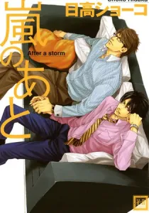 Arashi No Ato Manga cover