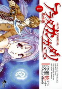 Arata - The Legend Manga cover