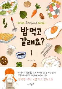 Are You Going To Eat? Manhwa cover