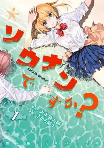 Are You Lost? Manga cover