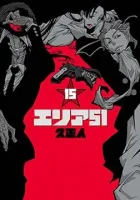 Area 51 Manga cover