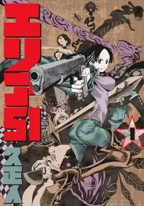 Area 51 Manga cover