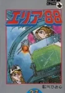 Area 88 Manga cover