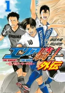 Area No Kishi Gaiden: Enokou Early Days Manga cover