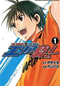 Area no Kishi Manga cover