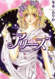 Aries Manga cover