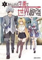 Arifureta Gakuen De Sekai Saikyou Manga cover