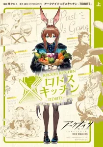 Arknights: Rhodes Kitchen -Tidbits- Manga cover